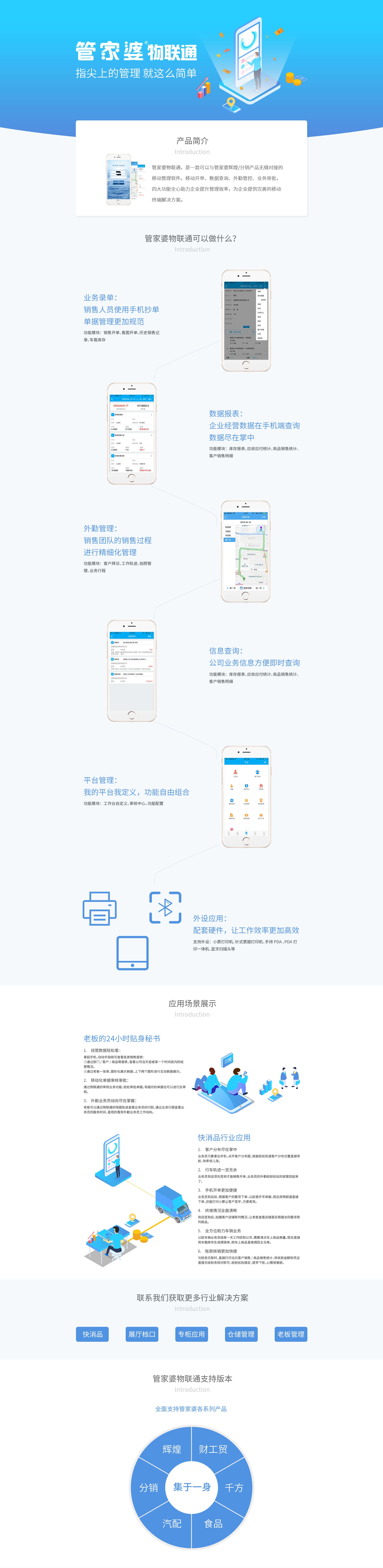 管家婆_物联通.jpg