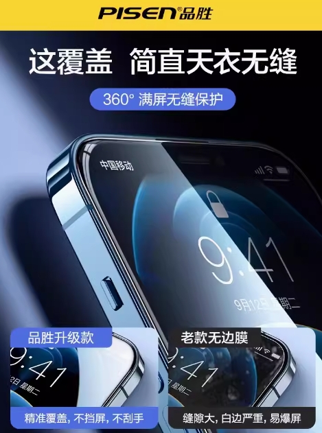品胜苹果全系列防窥膜4.jpg