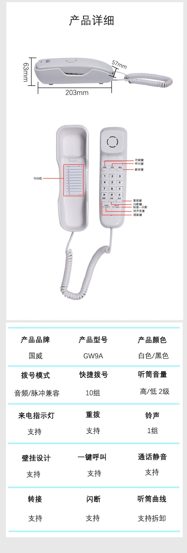 国威电话机GW9A 5.jpg