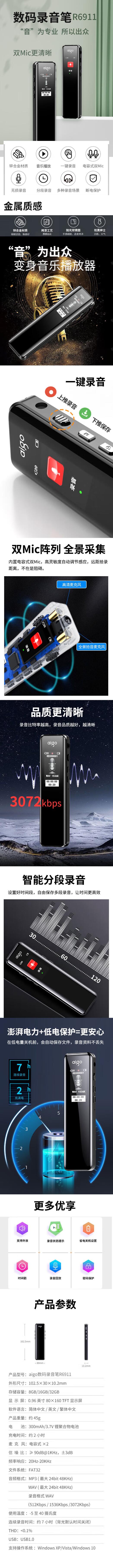 爱国者6911 2.jpg