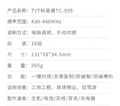 特易通595W对讲机 1.jpg