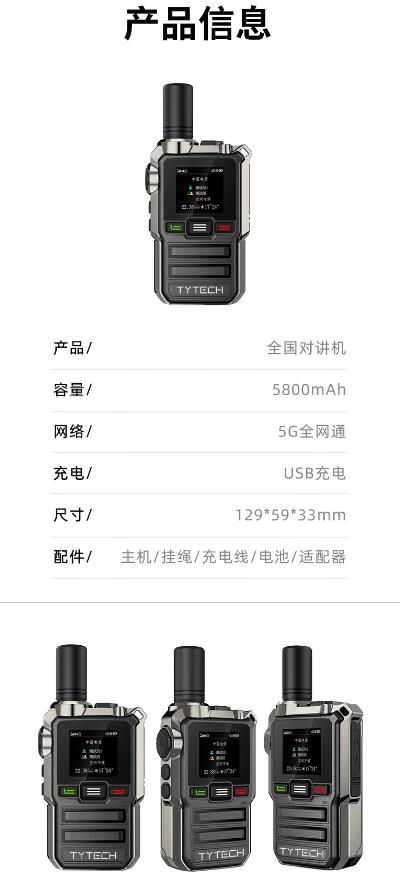 特易通K510对讲机 2.jpg