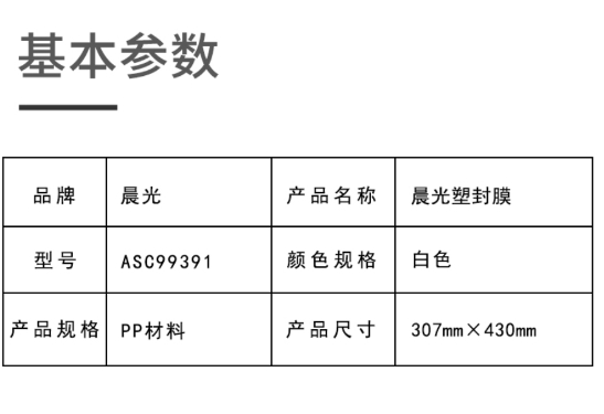 晨光过塑机A3塑封膜(80mic)ASC99391 1.jpg