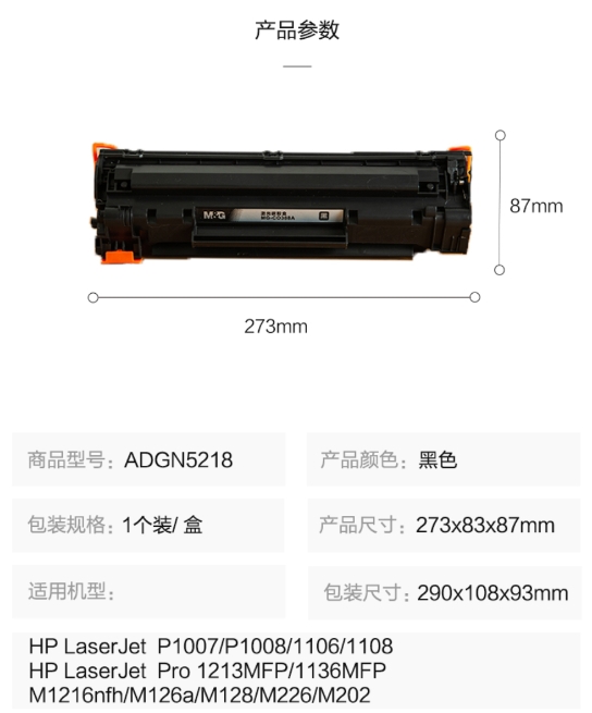 晨光硒鼓MG-C0388A激光碳粉盒ADGN5218 1.jpg