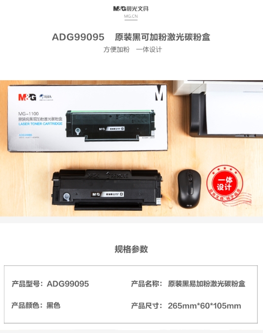 晨光硒鼓MG-1100原装纯-激光碳粉盒ADG99095 1.jpg