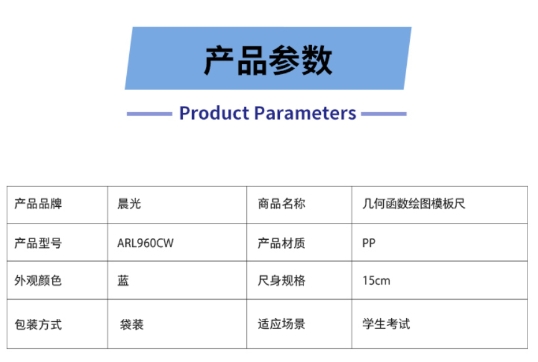 ARL960CW 几何函数绘图模板尺功能尺初高中推荐 1.jpg