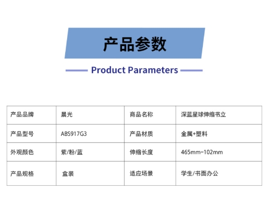 ABS917G3深蓝星球书立 1.jpg