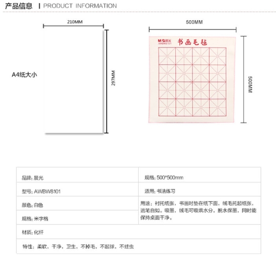 晨光文房四宝书画毛毡-米字格16格AWBW8101 1.jpg