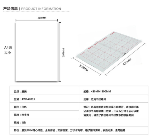 晨光水写布书法练习仿宣-米字格AWB47003 1.jpg