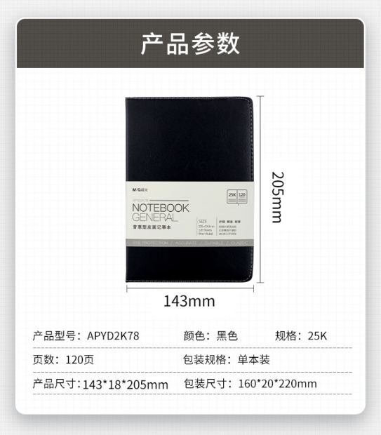 晨光皮革本皮面本25k120页普惠护眼记事本 APYD2K78 1.jpg