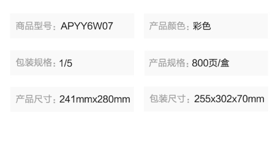 晨光打印纸复印纸绿241-4电脑打印纸(撕边)APYY6W07 2.jpg