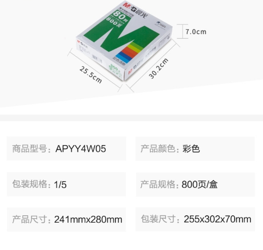 晨光打印纸复印纸绿241-2电脑打印纸(撕边)APYY4W05 2.jpg