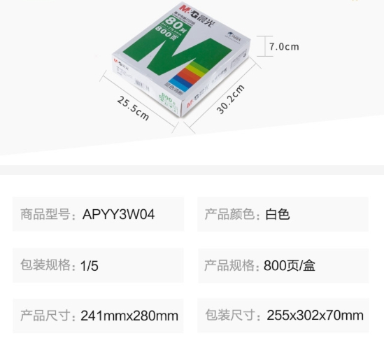 晨光打印纸复印纸绿241-1电脑打印纸(撕边)白APYY3W04 1.jpg