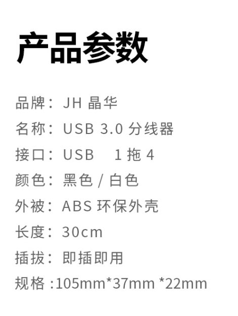 晶华（JH）USB分线器 高速3.0接口4口HUB集线器扩展坞 电脑笔记本鼠标键盘U盘投影扩展转换器 1.jpg