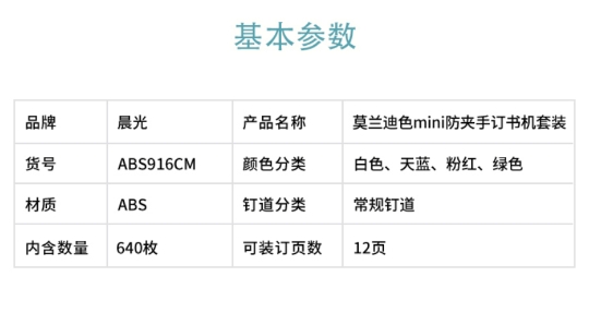 晨光迷你订书机莫兰迪色mini防夹手套装ABS916CM 1.jpg