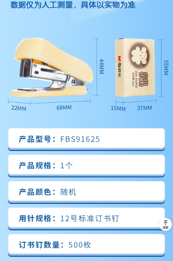 晨光订书机米菲系列12#卡通图案12页FBS91625 1.jpg