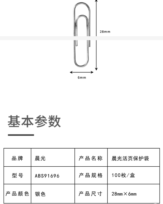 晨光回形针别针办公用3号金属纸100枚盒装镀镍防锈ABS91696 1.jpg