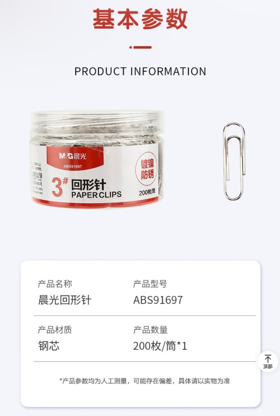 晨光回形针别针办公用3号金属PVC筒装ABS91697 1.jpg