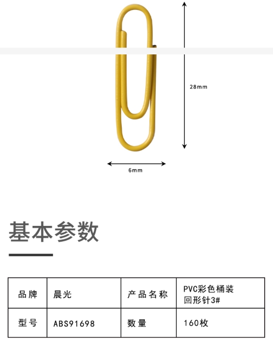 晨光回形针别针办公用3号彩色PVC筒装ABS91698 1.jpg