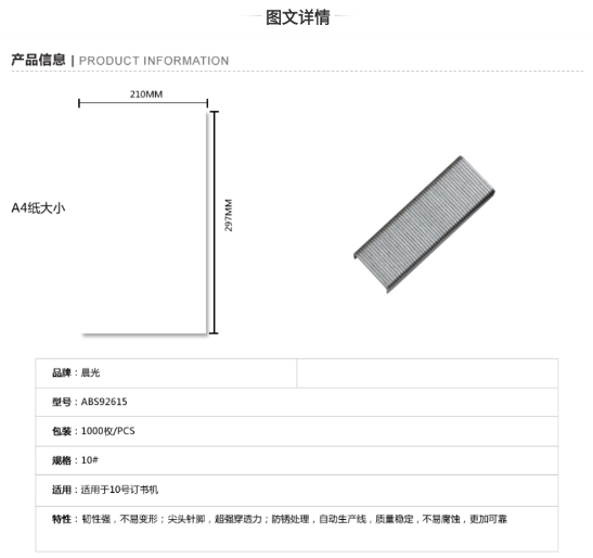 晨光订书钉10号12页ABS92615 1.jpg