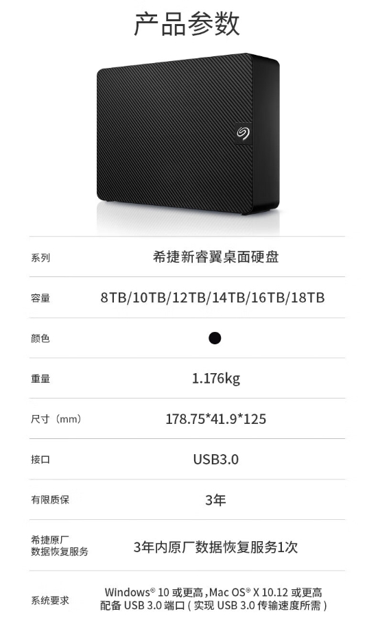 希捷（SEAGATE） 桌面移动硬盘 新睿翼 3.5英寸桌面型硬盘 大容量存储 USB3.0带电源适配器 兼容MAC 数据恢复服务 3.jpg