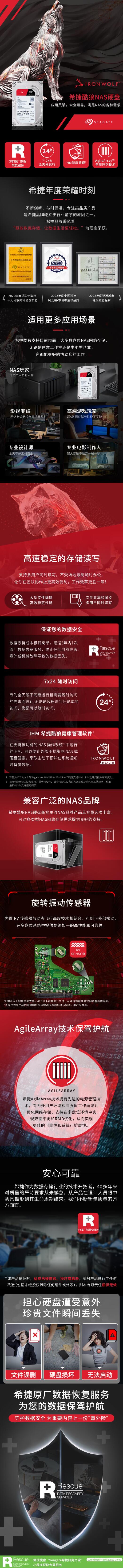 希捷（SEAGATE）NAS硬盘 酷狼系列 机械硬盘 网络存储 3.5英寸硬盘 SATA PMR CMR垂直磁记录技术 含数据恢复服务 3.jpg