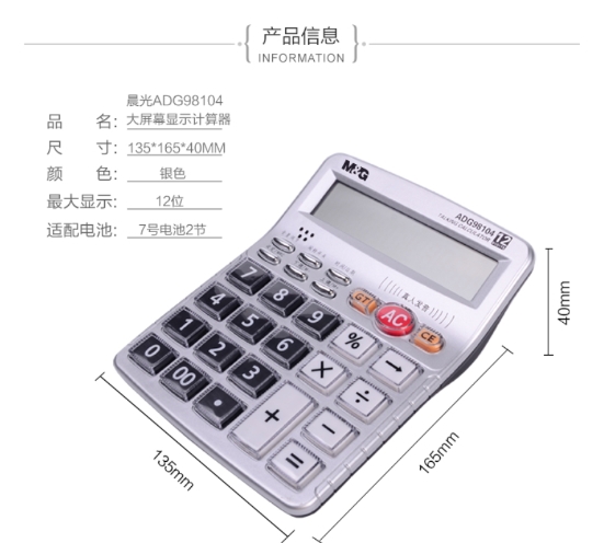 晨光计算器计算机语音型ADG98104 1.jpg
