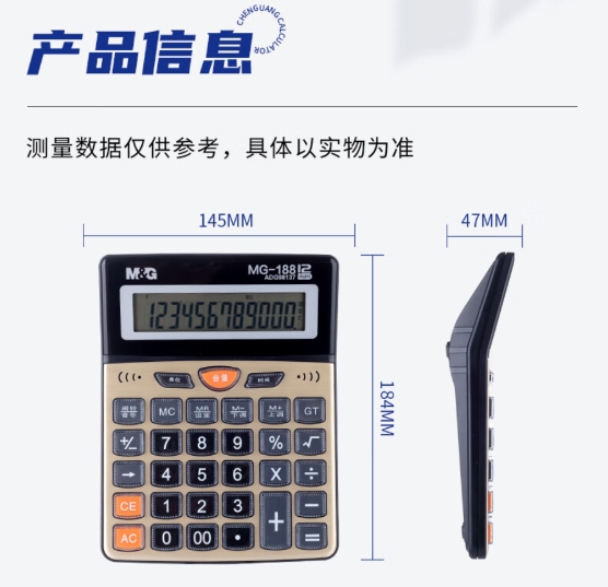 晨光计算器计算机语音型MG-188ADG98137 1.jpg