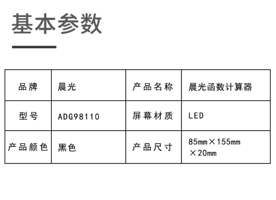 晨光计算器计算机办公函数型大显示屏 ADG98110 1.jpg