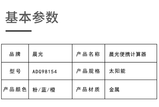 晨光计算器便携型太阳能和电池双电源1.jpg