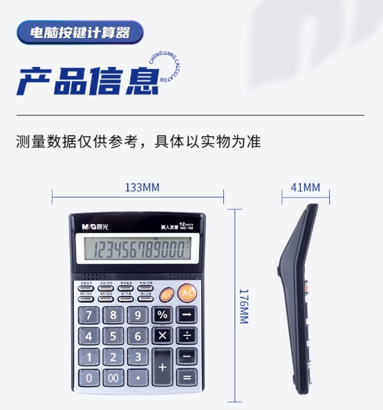 晨光计算器计算机MG-166语音型ADG98715 1.jpg