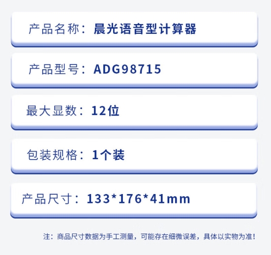 晨光计算器计算机MG-166语音型ADG98715 2.jpg