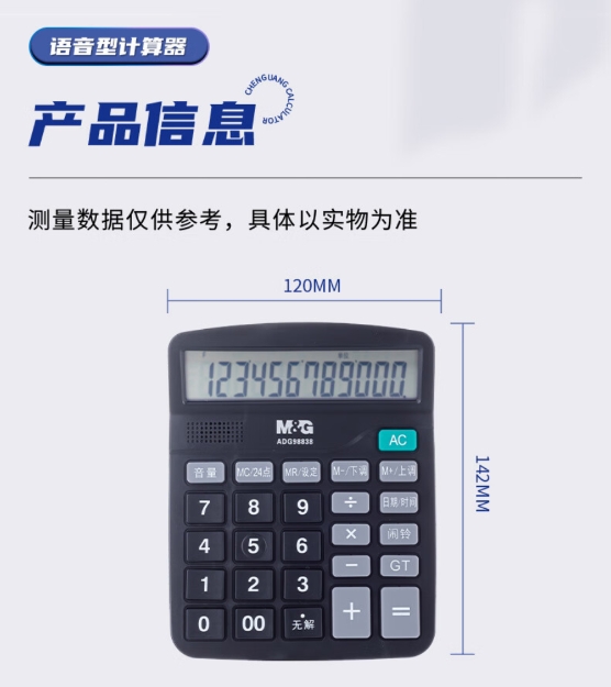 晨光计算器计算机837语音型ADG98838 1.jpg
