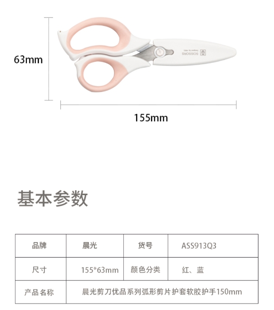 ASS913Q3 优品弧形剪护套软胶150mm剪刀 1.jpg