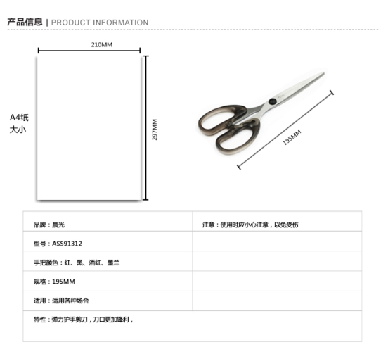 晨光剪刀剪纸刀195mm经典办公ASS91312 1.jpg
