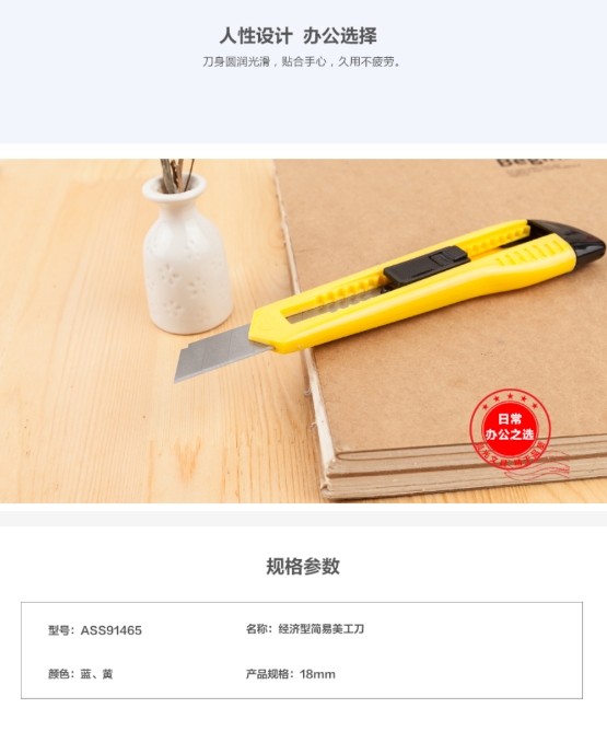 晨光美工刀壁纸刀裁纸刀经济型简易18mmASS91465 1.jpg