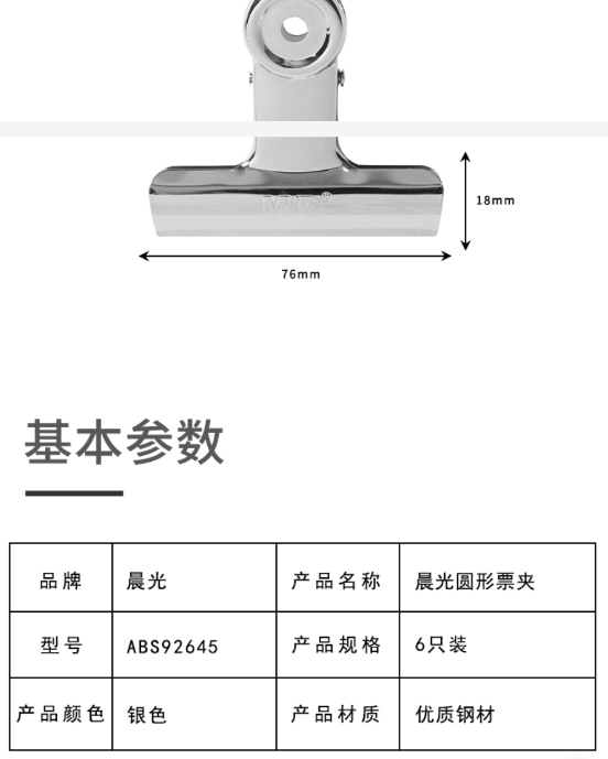 晨光票夹夹子76mm圆形ABS92645 1.jpg