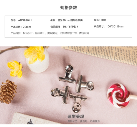晨光票夹夹子29mm圆形ABS92641 1.jpg