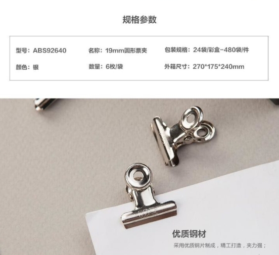 晨光票夹夹子19mm圆形ABS92640 1.jpg