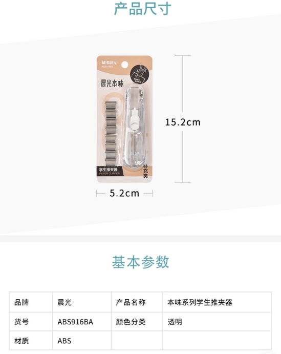 晨光票夹本味系列学生推夹器16mmABS916BA 1.jpg