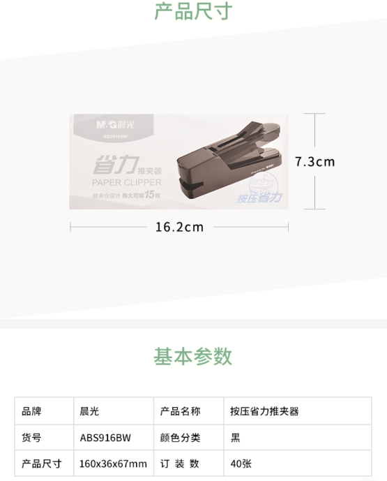 晨光按压省力推夹器ABS916BW 1.jpg