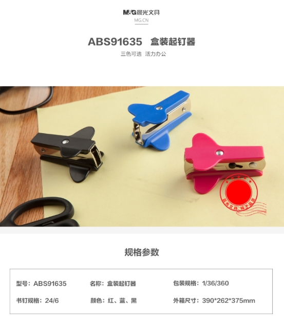 晨光起钉器盒装ABS91635 1.jpg