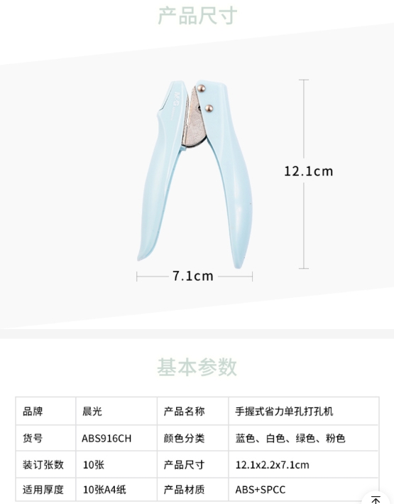 晨光起钉器打孔机手握式省力单孔ABS916CH 1.jpg