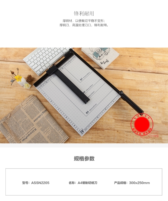晨光切纸刀A4钢制ASSN2205 1.jpg
