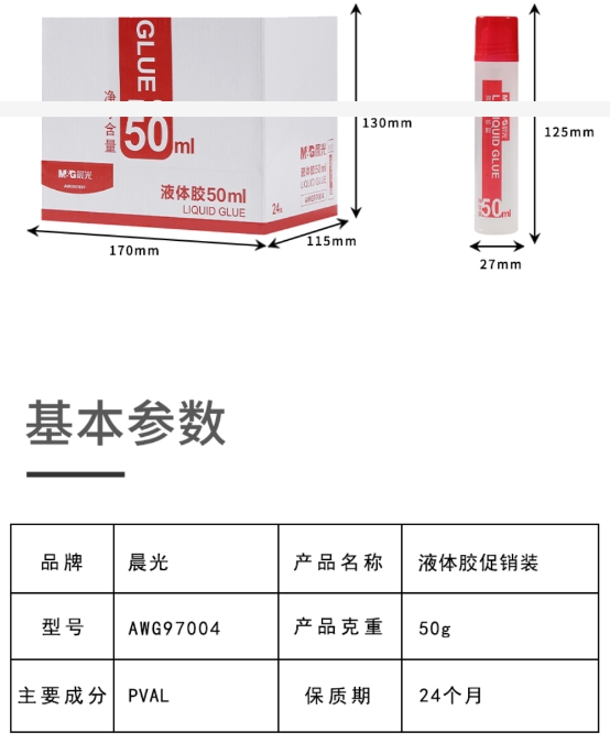 AWG97004 液体胶50ml无色水胶头促销装1.jpg