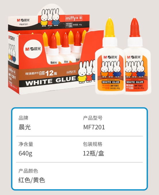 晨光液体胶40g米菲系列可洗手艺白胶 MF7201 1.jpg
