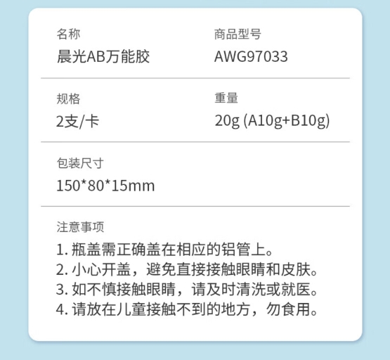 晨光强力胶20gAB胶AWG97033 1.jpg