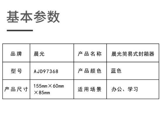 晨光封箱器48mm简易式AJD97368 1.jpg