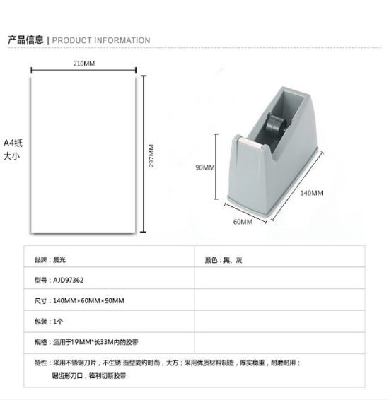 晨光胶带座19mmAJD97362 1.jpg