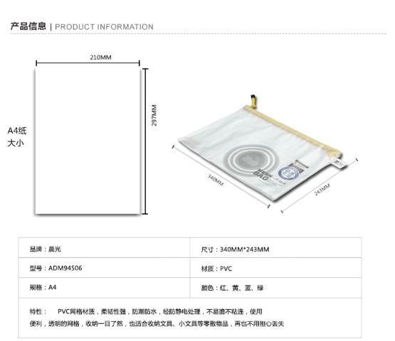 晨光文件袋A4规格PVC拉链袋四色防潮防水 ADM94506 1.jpg